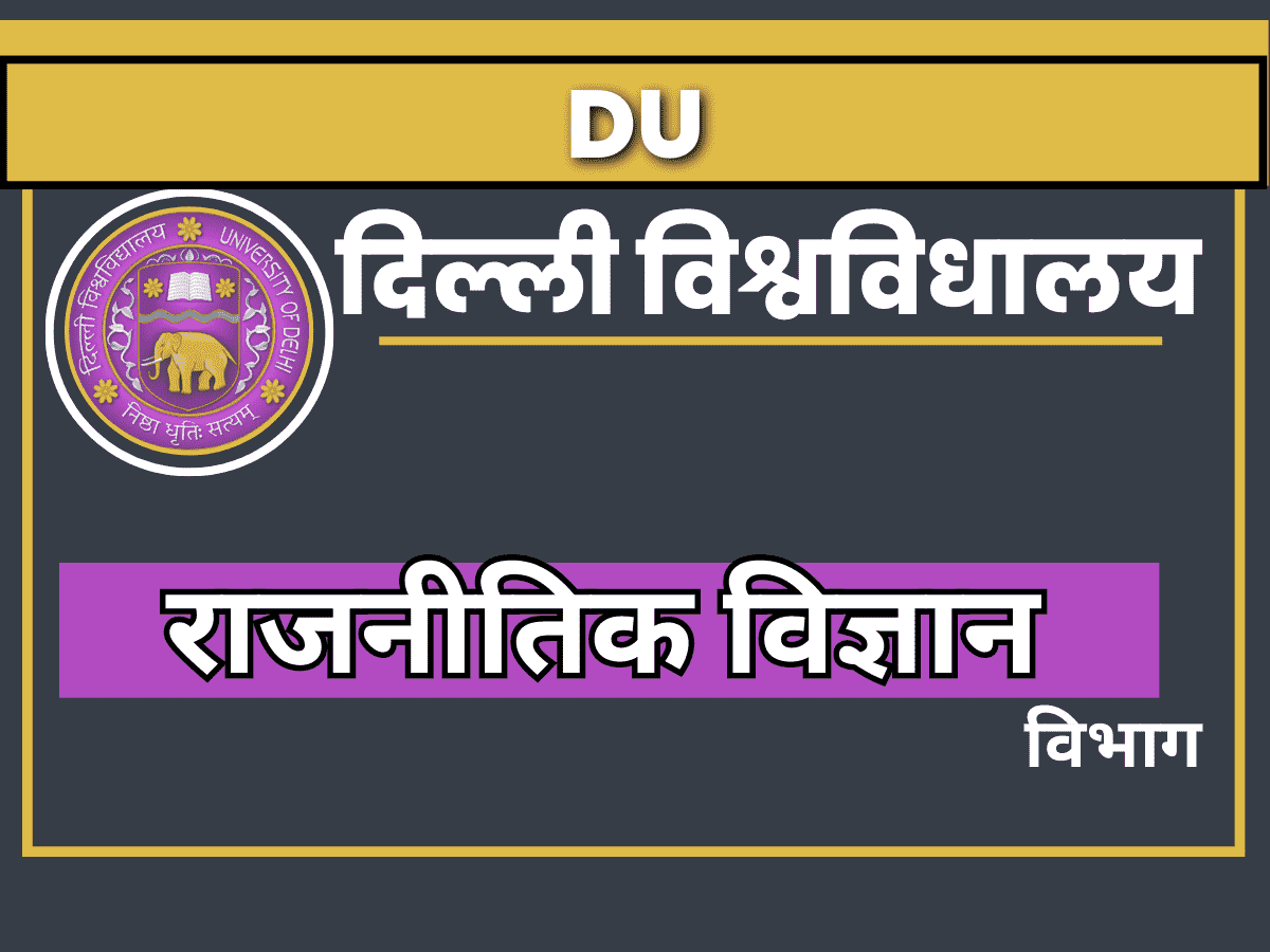 DU Department of Political science_in Hindi