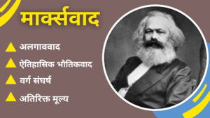 मार्क्सवाद 1