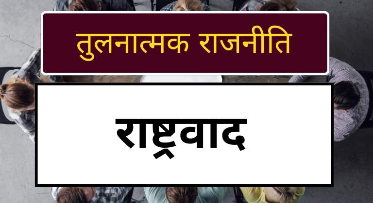 Nationalism in hindi