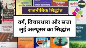 Louis Althusser in hindi