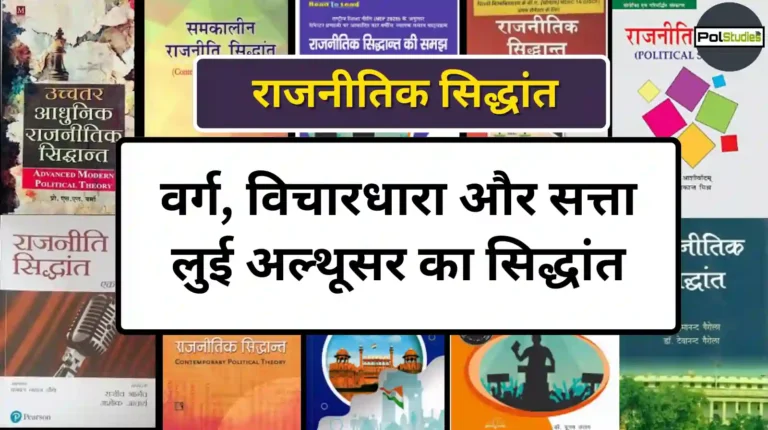 Louis Althusser in hindi