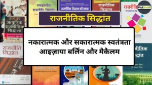 Negative and Positive Liberty in hindi