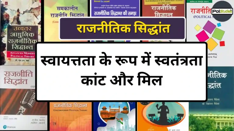 freedom as autonomy in Hindi