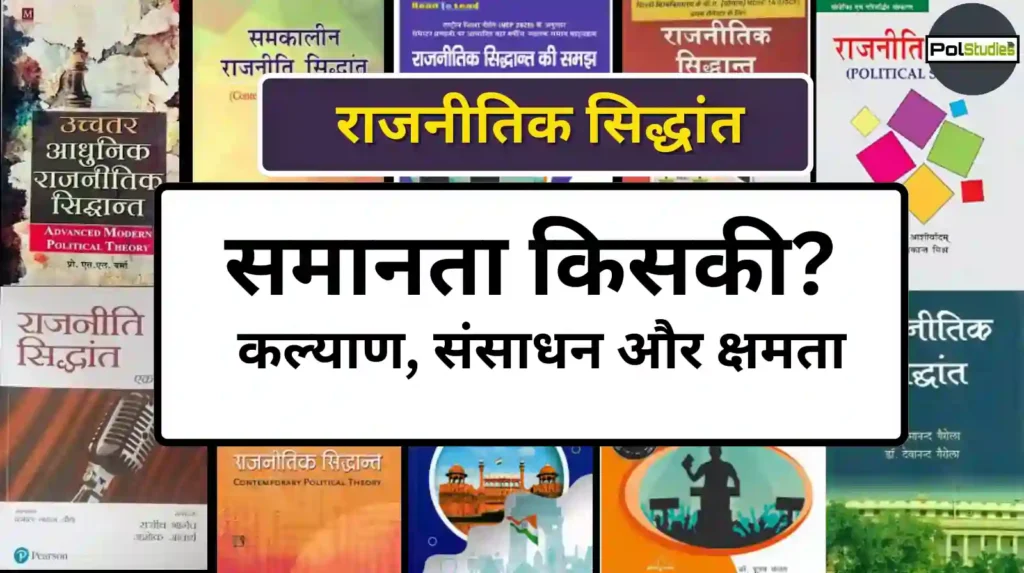 Equality of What in hindi