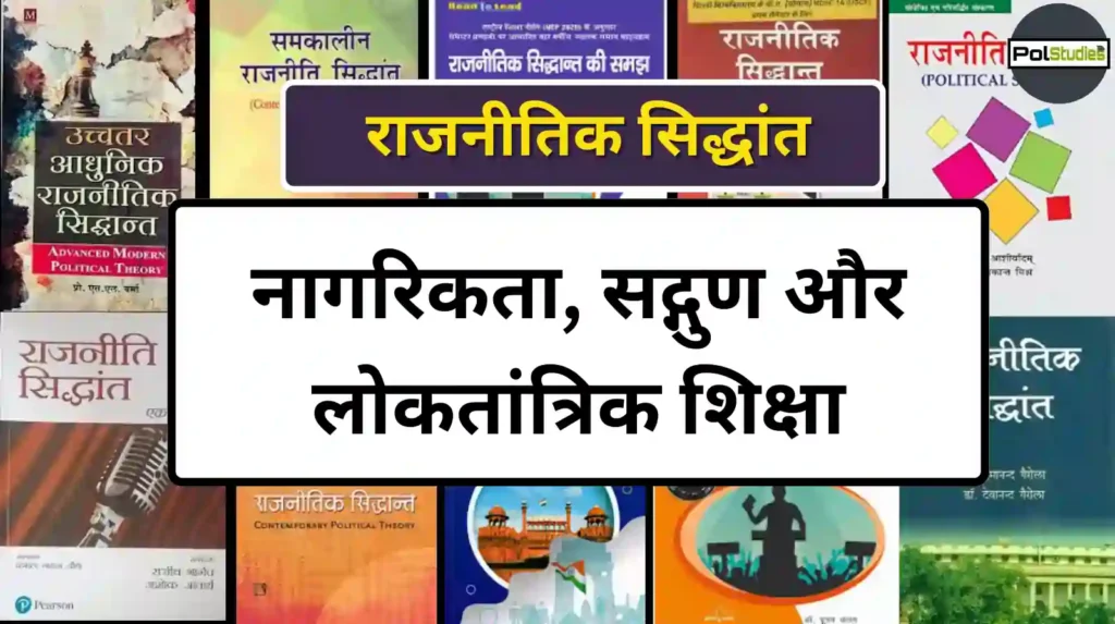 Citizenship Virtues and Democratic Education in hindi