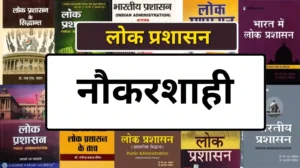 Bureaucracy in hindi