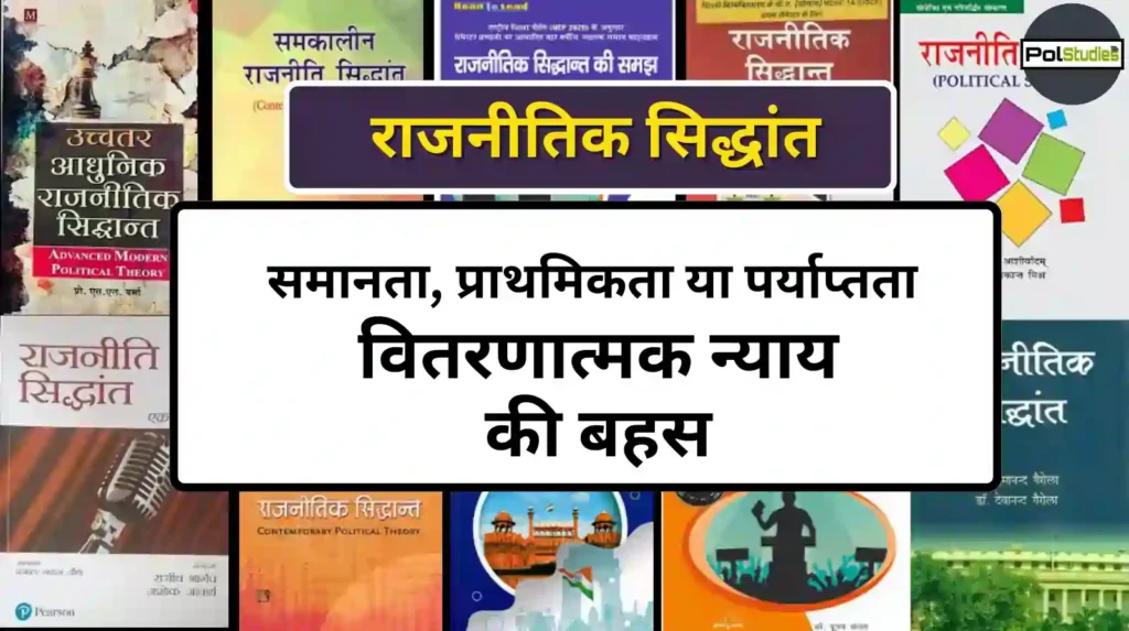 Equality, Priority or Sufficiency in hindi