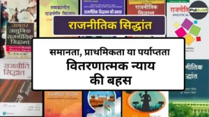 Equality, Priority or Sufficiency in hindi