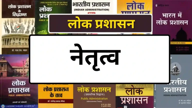 Leadership in hindi