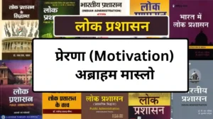 Motivation in hindi