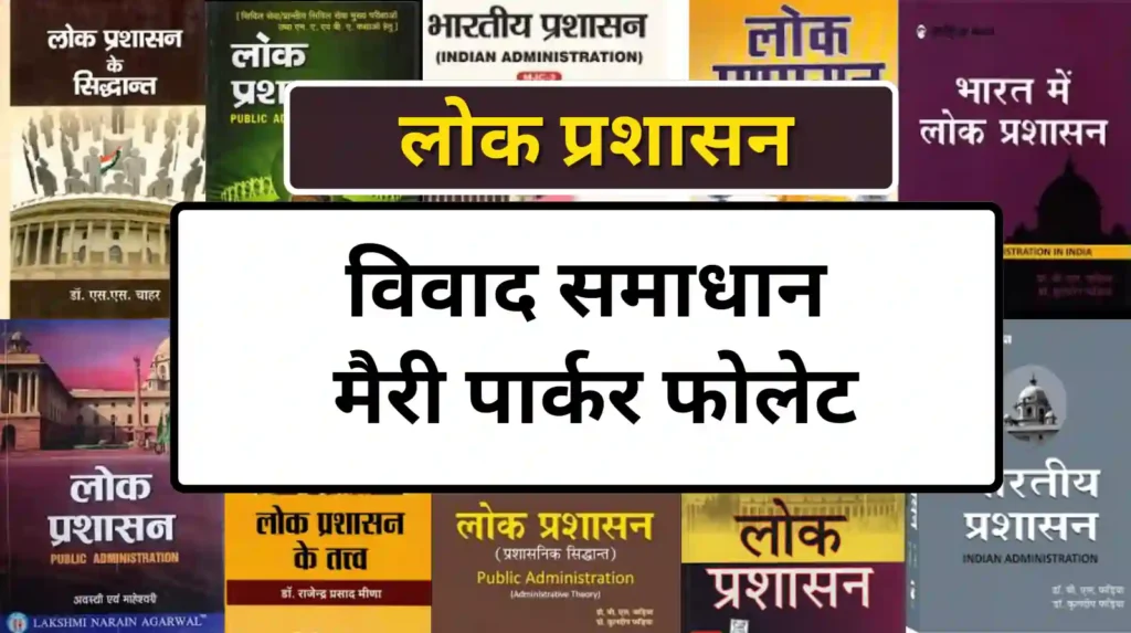 Conflict Resolution in hindi