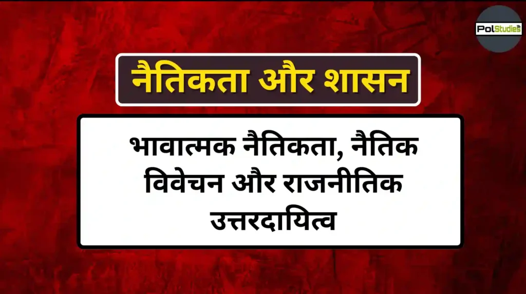 Morality of Affect in hindi