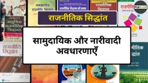 Communitarian and Feminist Concept in hindi