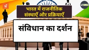 Philosophy of the Constitution in hindi