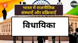 Legislature in hindi