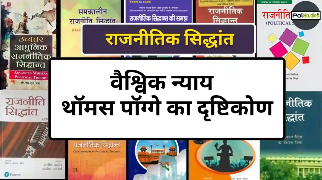 Global Justice in hindi