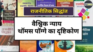 Global Justice in hindi