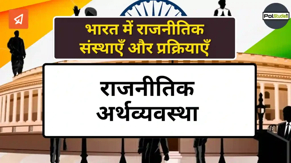 Political Economy in hindi