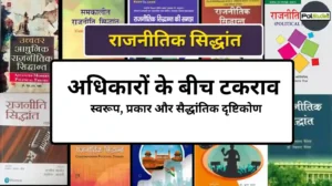 Conflicts between Rights in hindi