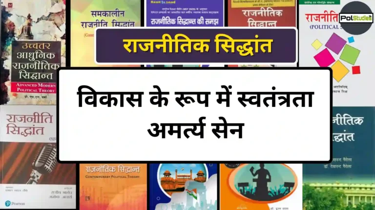 freedom as development in hindi