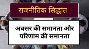 Equality of Opportunity and Equality of Outcome in hindi