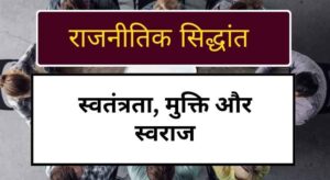 Freedom, Emancipation, and Swaraj in hindi